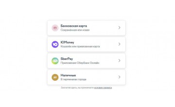 Процесс оплаты по-новому!